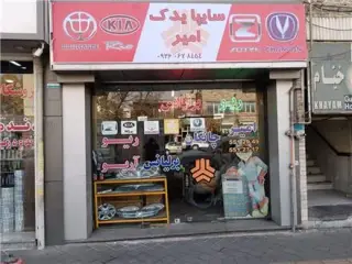 فروش قطعات خودرو برلیانس . آریو . چانگان ، ریو