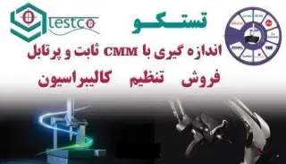 CMM - خدمات اندازه گیری دقیق