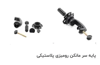 پایه سر مانکن رومیزی پلاستیکی