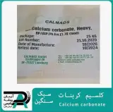 کربنات کلسیم سبک و سنگین فود گرید