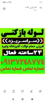 لوله بازکنی کل یزد اشکذر زارچ شاهدیه تفت مهریز و حومه