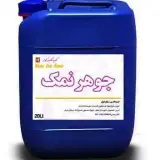 فروش جوهر نمک 33 درصد صنعتی