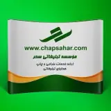 استند، پاپ آپ نمایشگاهی، رول آپ