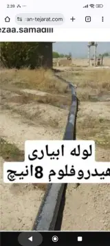 تولید لوله هیدروفلوم و بتن ریزی نیوترمی