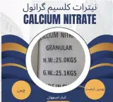 نیترات کلسیم گرانول
