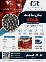 نیکل ساچمه ای - شرکت رستاک صنعت تارا