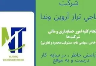 خدمات حسابداری ناجی تراز