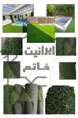 چمن مصنوعی و فنس چمنی گیرین وال