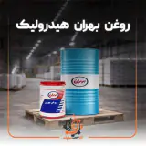 فروش روغن هیدرولیک بهران