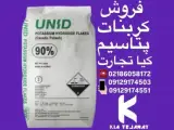 فروش کربنات پتاسیم