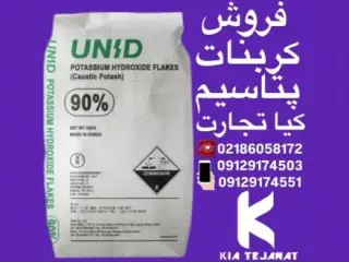 فروش کربنات پتاسیم