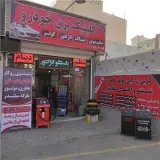 کربن زدایی خودرو اصفهان