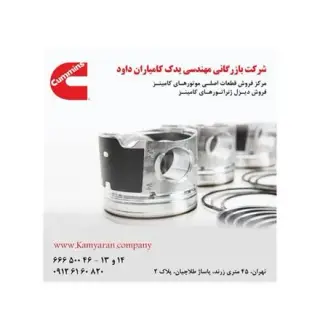 مرکز فروش قطعات کامینز در ایران