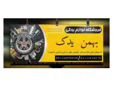 فروش لوازم یدکی فیدلیتی ، قطعات یدکی ریسپکت با قیمت و کیفیت مناسب