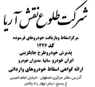 قیمت خودرو فرسوده تصادفی سال 1405 مرکز اسقاط اصفهان
