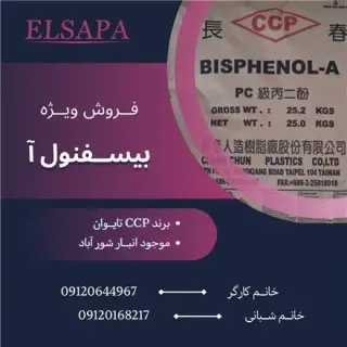 فروش بیسفنول آ