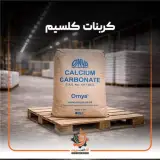 فروش کربنات کلسیم