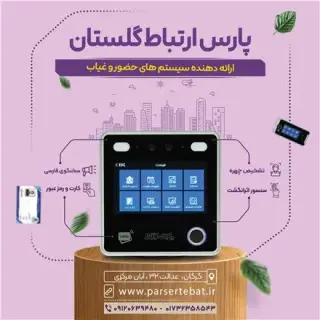 حضور و غیاب در گرگان و استان گلستان