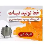 خط تولید نبات و پولکی