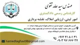 کارشناس رسمی دادگستری امور ثبتی و نقشه برداری