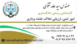 کارشناس رسمی دادگستری امور ثبتی و نقشه برداری