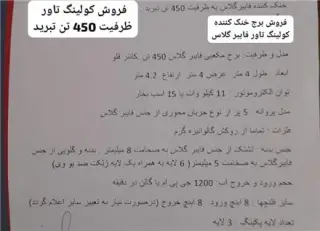 فروش برج خنک کننده کولینگ تاور فایبر گلاس