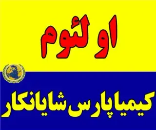 فروش اسید اولئوم