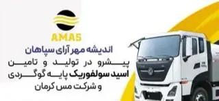 فروش اسید سولفوریک پایه گوگردی