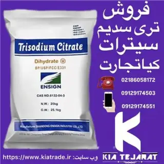 فروش تری سدیم سیترات