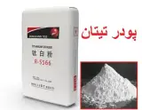 فروش تیتان