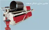 سازنده دستگاه نورد 4 غلطک
