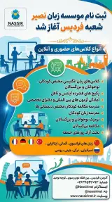 موسسه زبان نصیر ( شعبه فردیس)