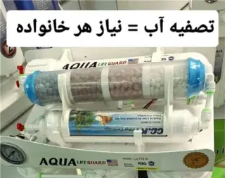 تصفیه آب خانگی 24 ساعته پاسخگو (آبنوش تهران )