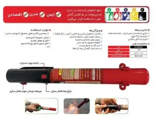 آتش خاموش کن دستی