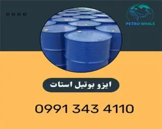 خرید و فروش ایزوبوتیل استات