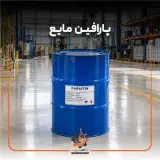 پارافین مایع فلش 140 و 200