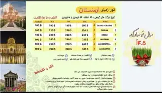 تور ارمنستان ( ایروان ) زمینی با اتوبوس اقامت در هتل گرند فورتون 3 ستاره