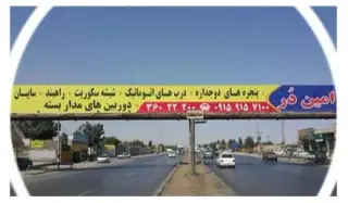 درب اتوماتیک شیشه سکوریت بالکن پارتیشن مستر کرکره