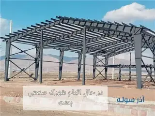 ساخت سوله پیش ساخته فلزی با استاندارد بین المللی