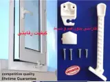 مهارکننده یا استوپر پنجره دوجداره upvc