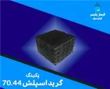 فروش فیلینگ FC70.44-HD و پکینگ FC.70.34