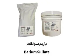 فروش و تولید باریم سولفات با خلوص بالا و ذرات 2 میکرون