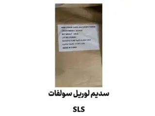 فروش سدیم لوریل سولفات (SLS)
