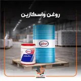 انواع روغن واسکازین