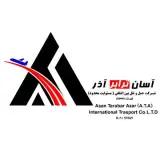 شرکت حمل و نقل بین المللی آسان ترابر آذر