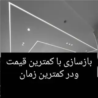 خدمات بازسازی ساختمان