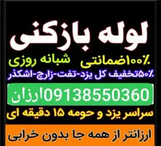لوله بازکنی یزدحومه تفت زارچ اشکذر محمدآباد سراسری