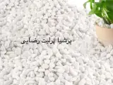 خرید پرلیت اصفهان از کارخانه