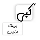 کپی پرینت رنگی باغجری