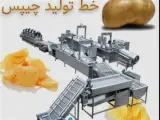 کارخانه چیپس مشاوره طراحی ساخت و راه اندازی